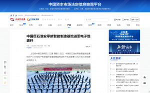上海报·中国网：中国ag尊龙登陆入口z6mg淮安零碳智能制造基地进军电子级玻纤